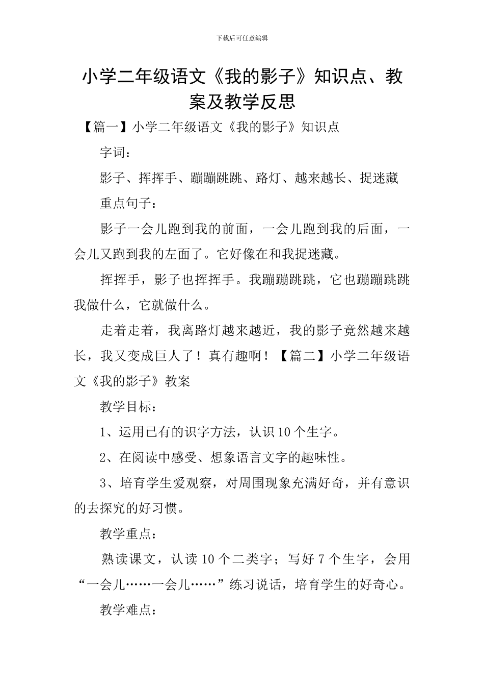 小学二年级语文《我的影子》知识点、教案及教学反思_第1页