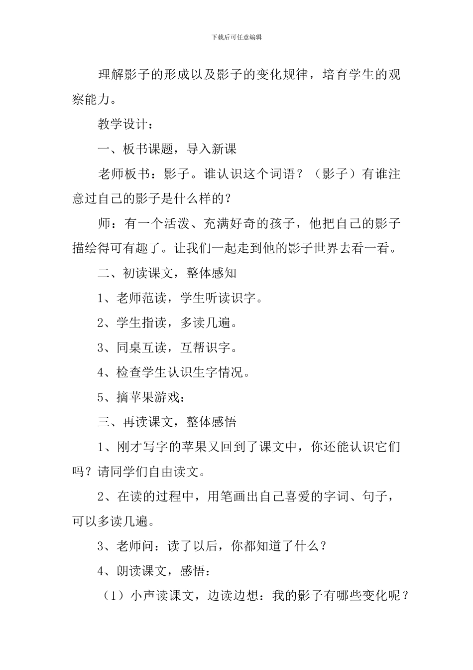 小学二年级语文《我的影子》知识点、教案及教学反思_第2页