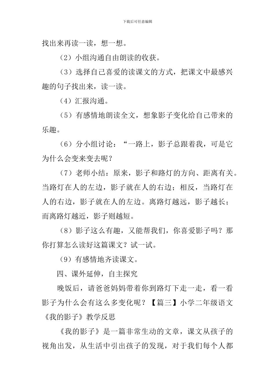 小学二年级语文《我的影子》知识点、教案及教学反思_第3页