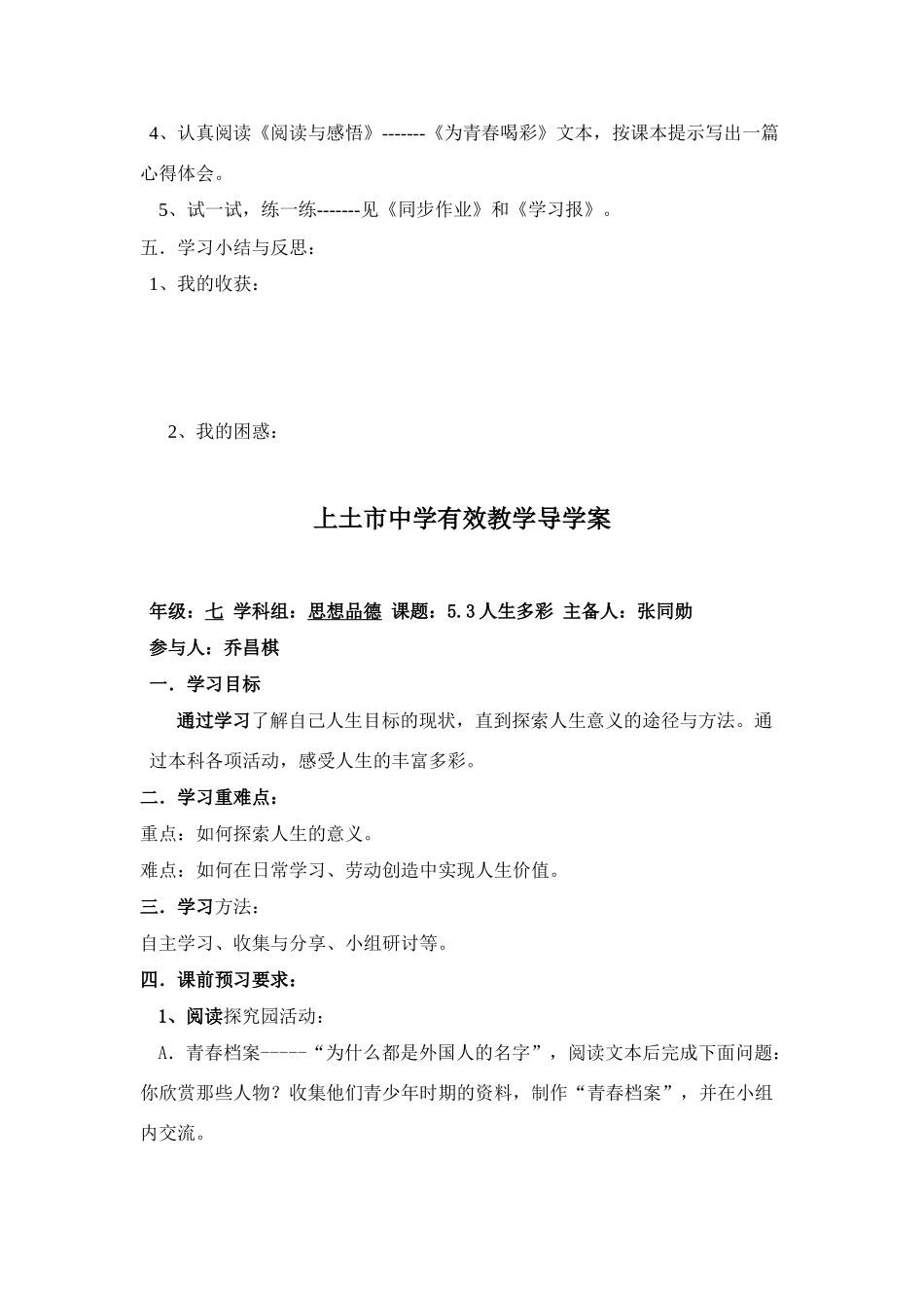 安徽省上土市中学七年级政治有效教学导学案粤教版_第2页