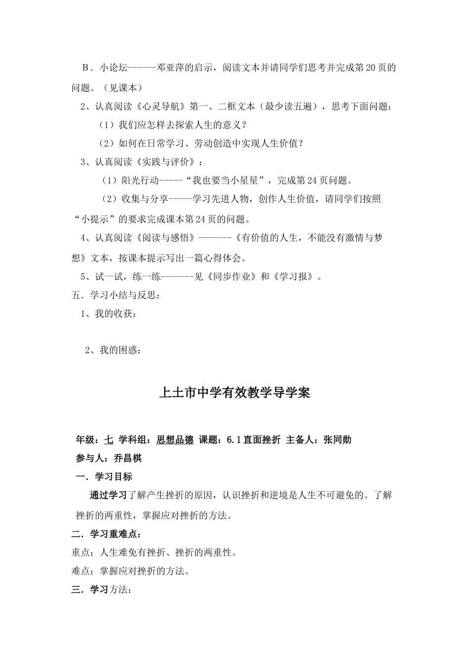 安徽省上土市中学七年级政治有效教学导学案粤教版_第3页