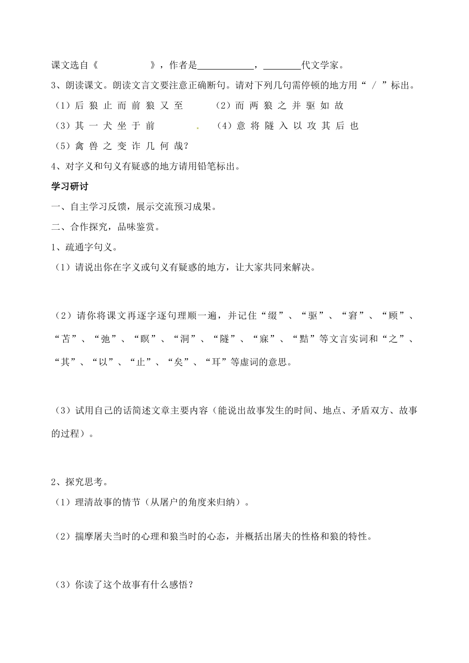 江苏省沭阳县广宇学校七年级语文《狼》学案_第2页
