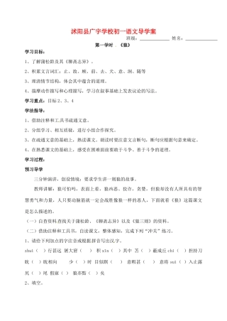 江苏省沭阳县广宇学校七年级语文《狼》学案