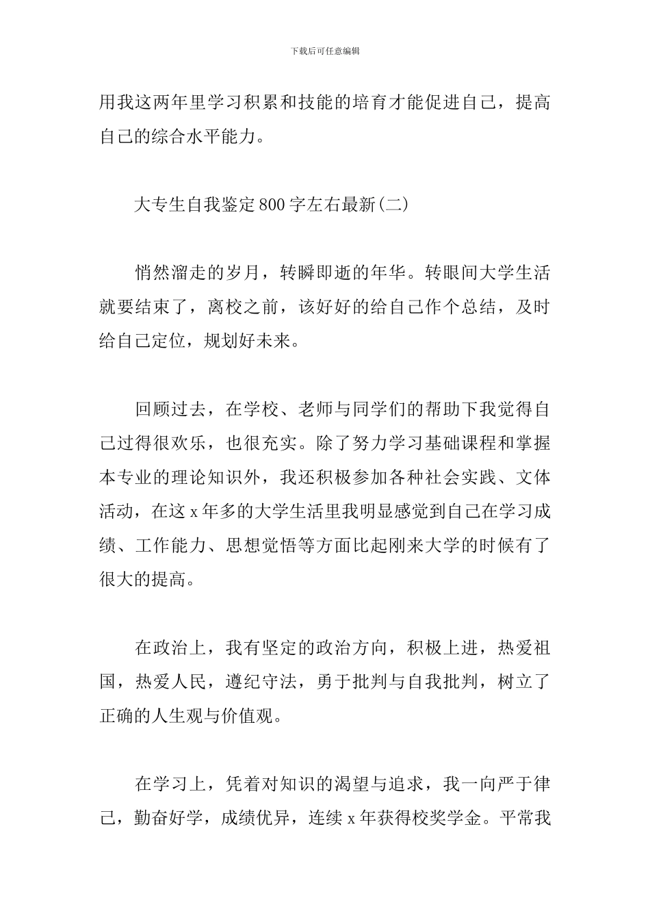 大专生自我鉴定800字左右最新_第2页
