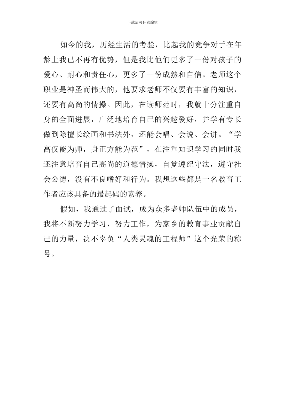 教师个人五分钟自我介绍范文_第2页