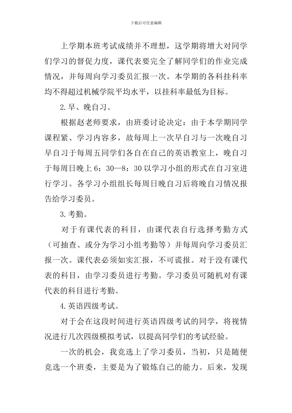 【精华】学习计划三篇_第3页