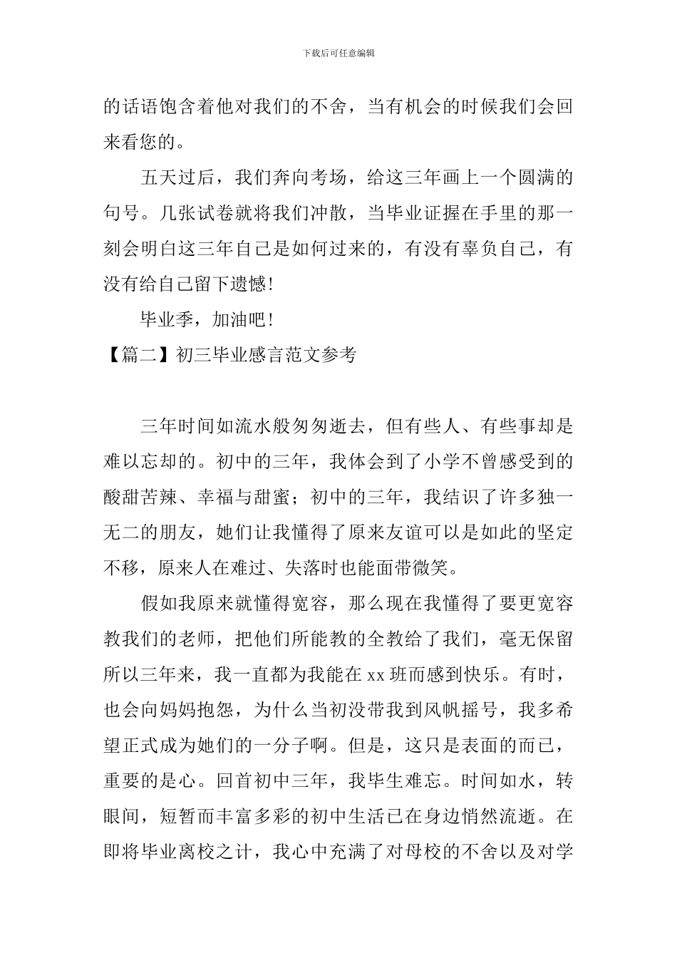 初三毕业感言范文参考_第2页