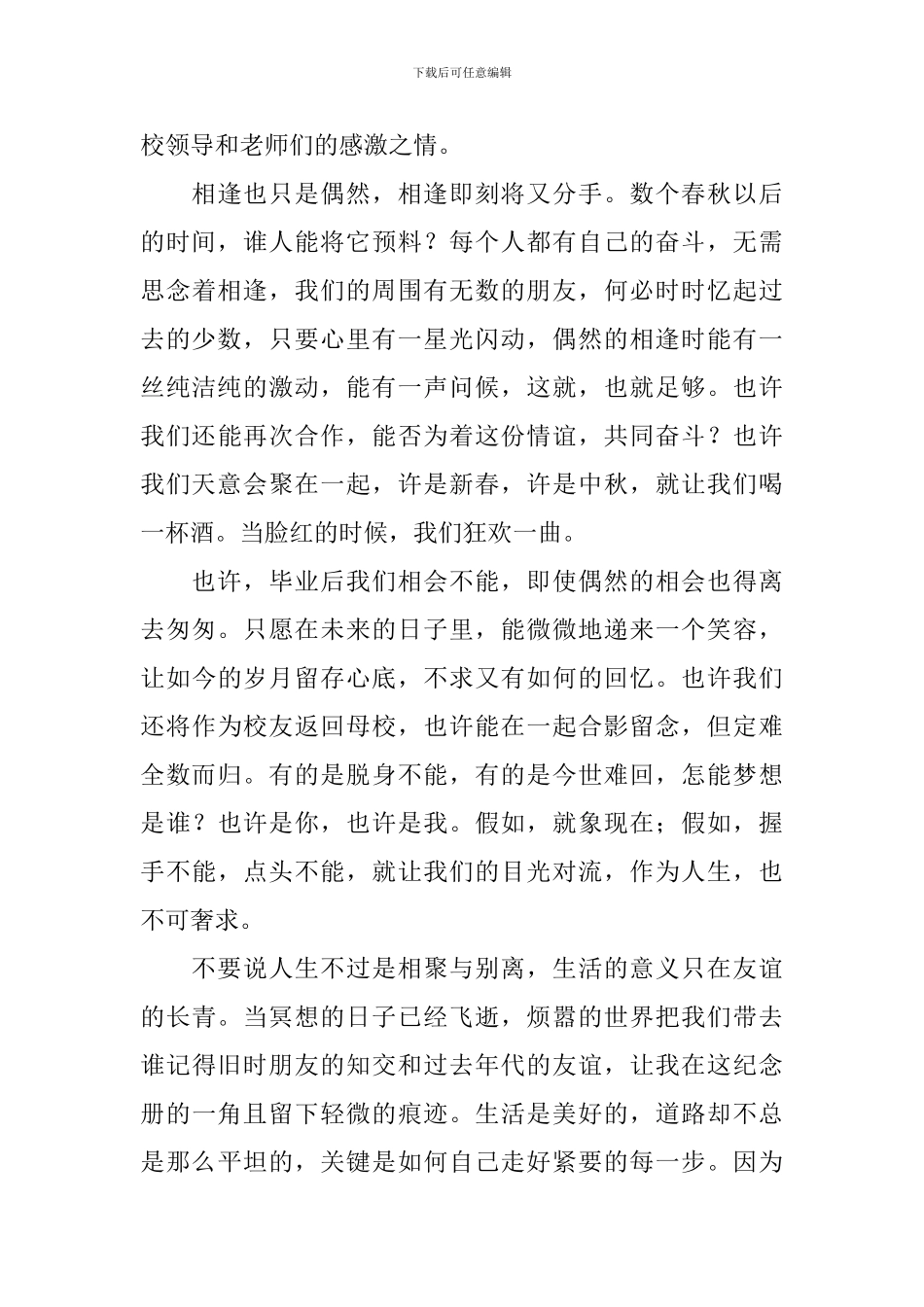 初三毕业感言范文参考_第3页