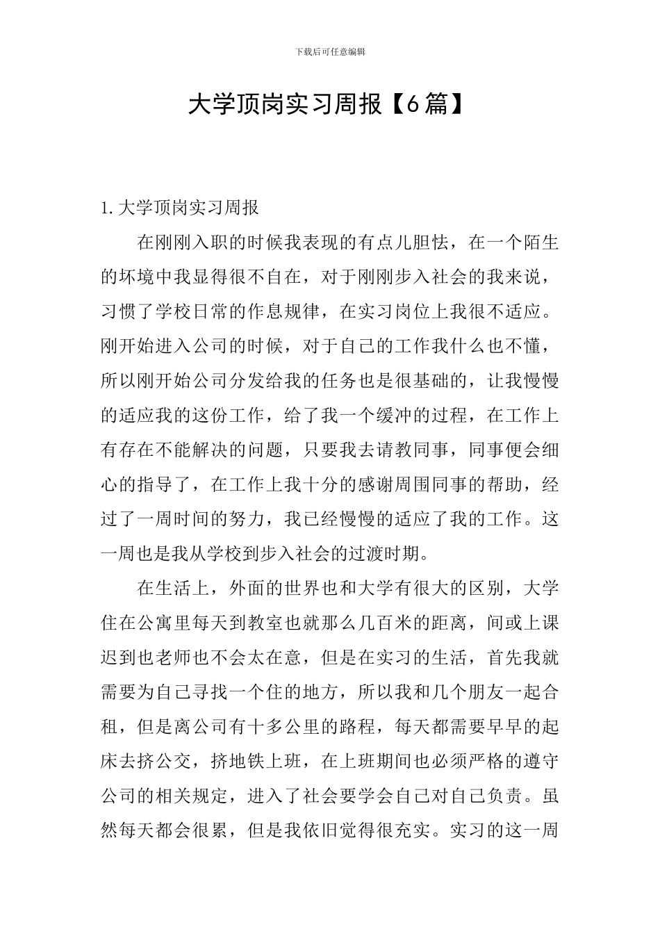 大学顶岗实习周报_第1页