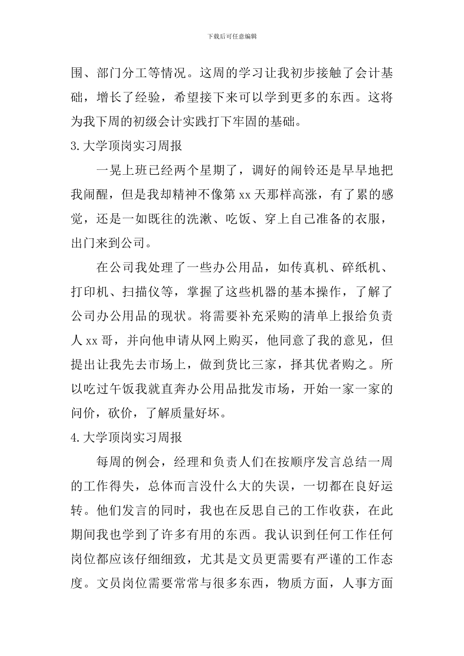 大学顶岗实习周报_第3页