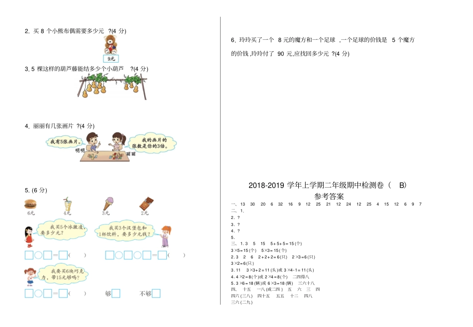 【青岛版五四制】二年级上册数学期中检测卷B含答案_第2页