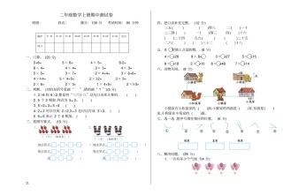 【青岛版五四制】二年级上册数学期中检测卷B含答案