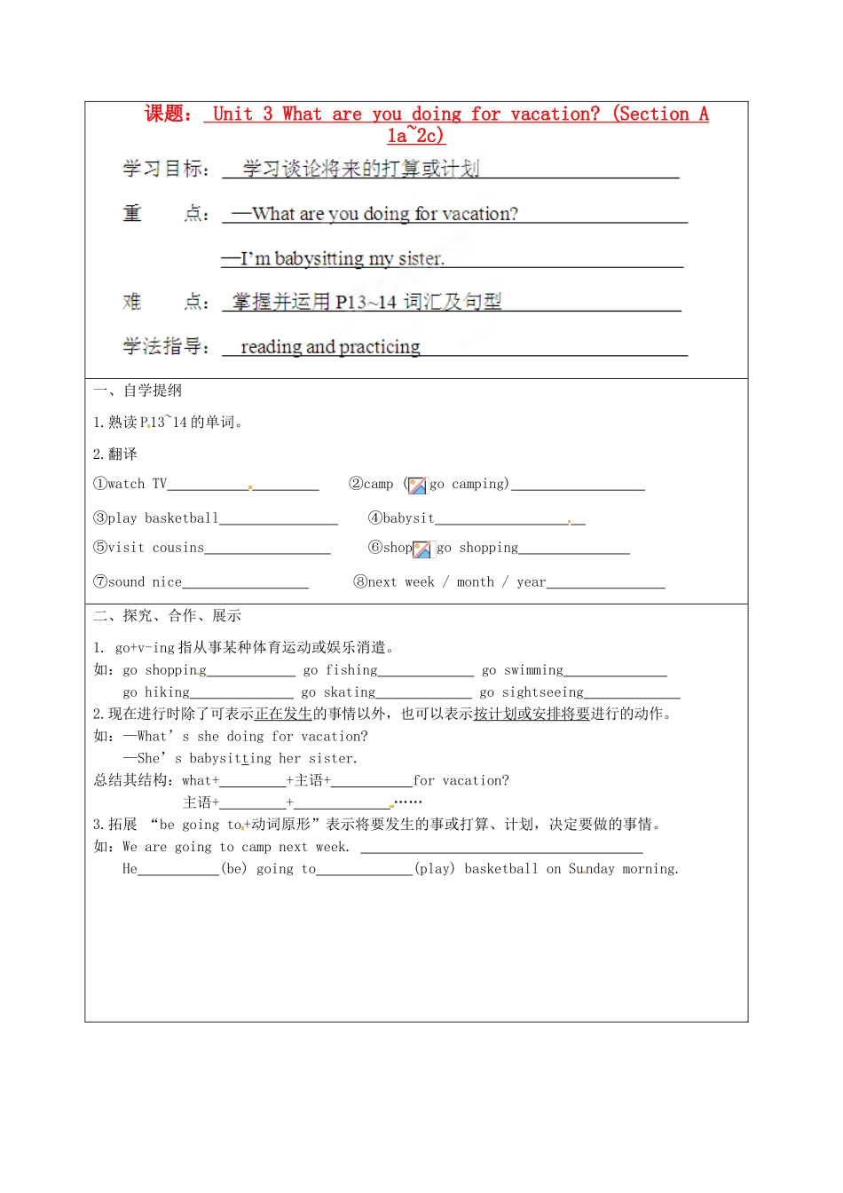 湖南省吉首市民族中学八年级英语《Unit 3 What are you doing for vacation》学案1_第1页