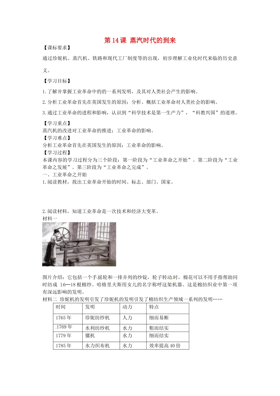 九年级历史上册 第14课 蒸汽时代的到来学案 新人教版-新人教版初中九年级上册历史学案_第1页