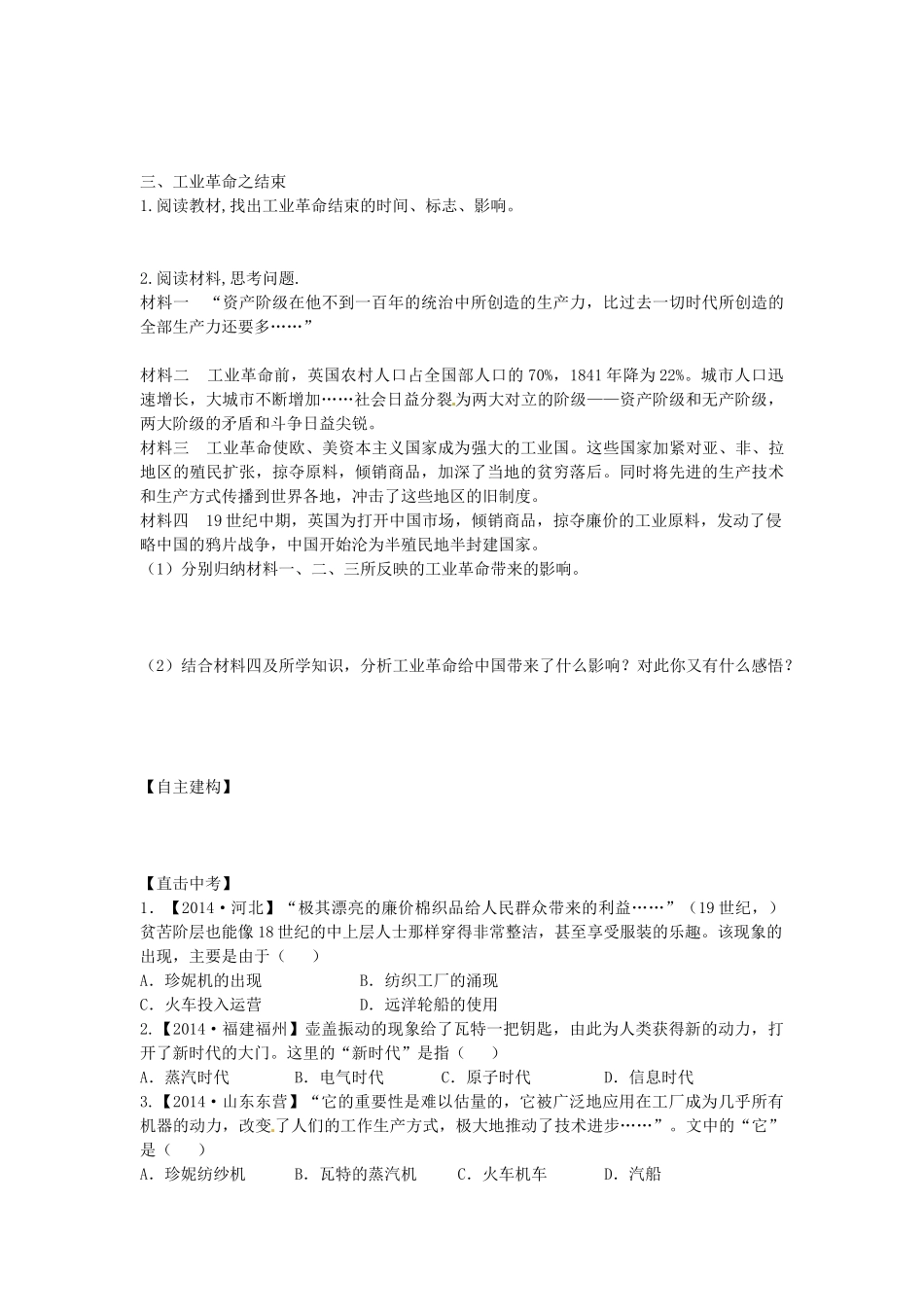 九年级历史上册 第14课 蒸汽时代的到来学案 新人教版-新人教版初中九年级上册历史学案_第3页