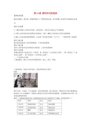九年级历史上册 第14课 蒸汽时代的到来学案 新人教版-新人教版初中九年级上册历史学案