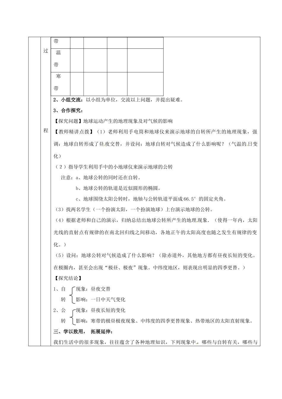 七年级地理上册 第4章 第3节 影响气候的主要因素导学案1 （新版）湘教版-（新版）湘教版初中七年级上册地理学案_第3页