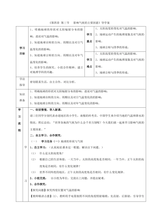 七年级地理上册 第4章 第3节 影响气候的主要因素导学案1 （新版）湘教版-（新版）湘教版初中七年级上册地理学案