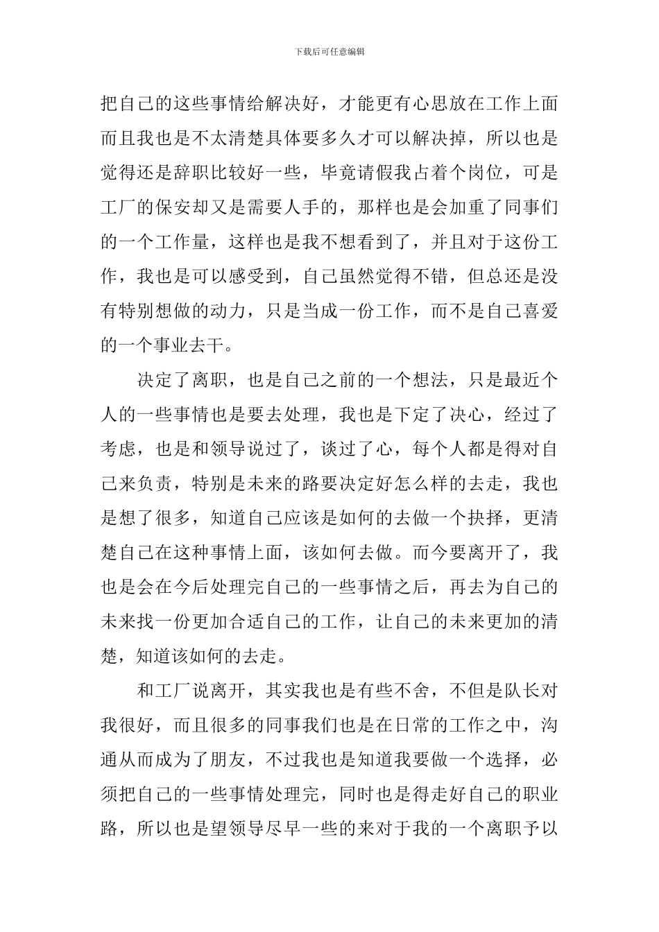 保安个人原因辞职报告10篇_第2页