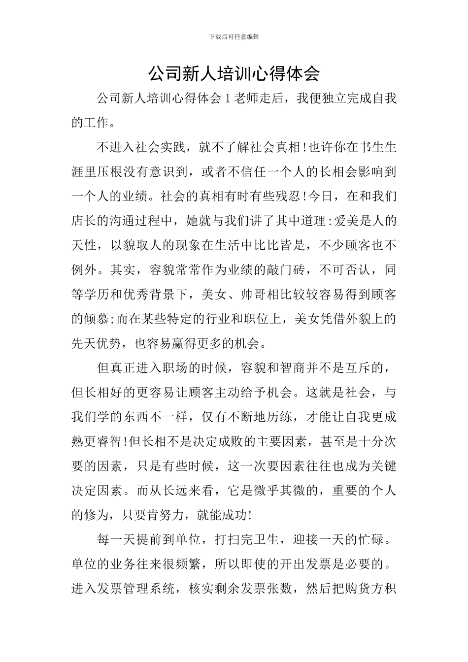 公司新人培训心得体会_第1页