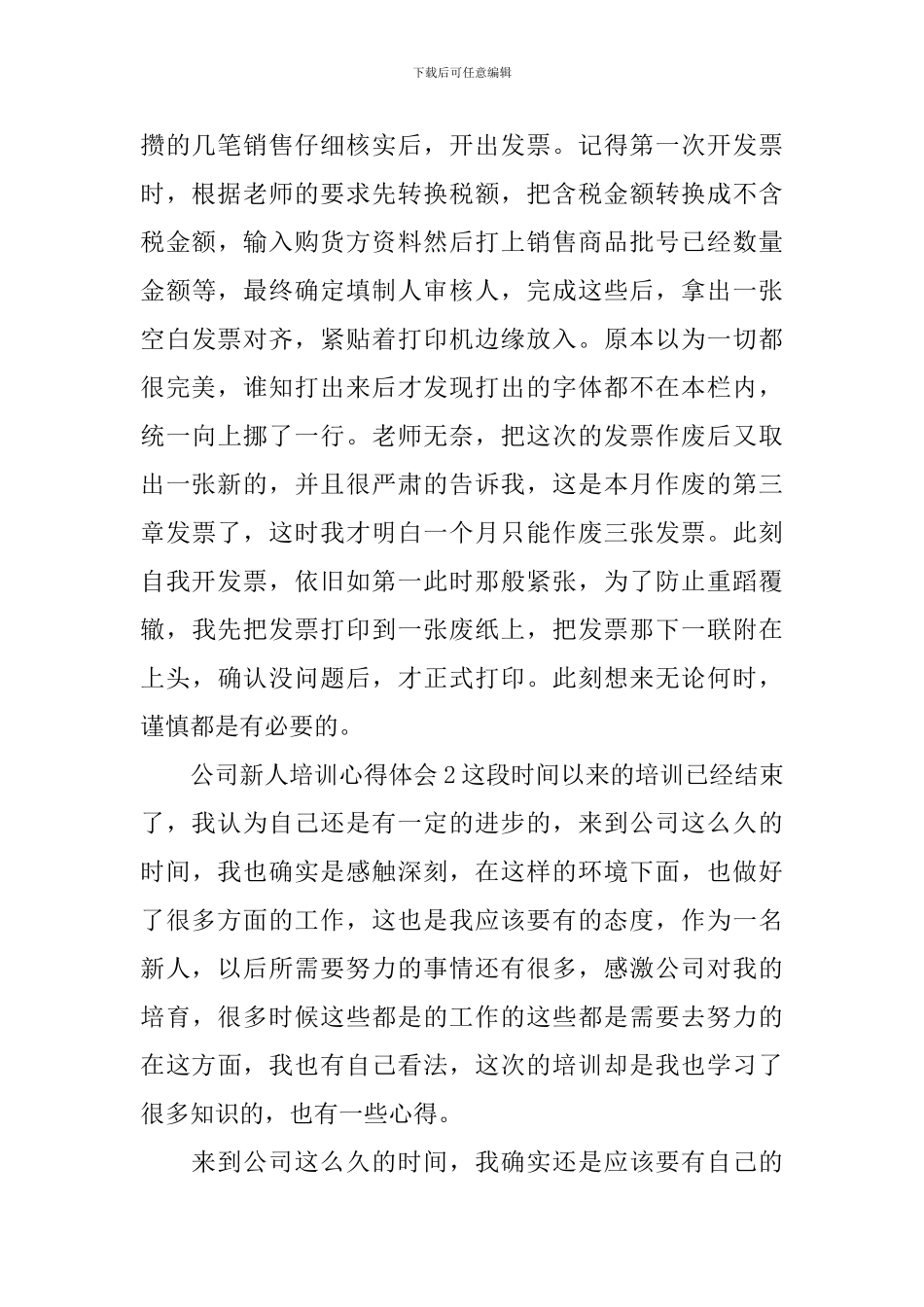 公司新人培训心得体会_第2页
