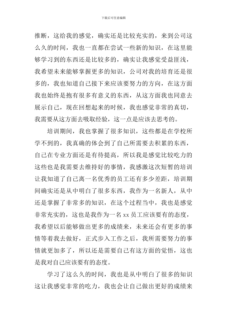 公司新人培训心得体会_第3页