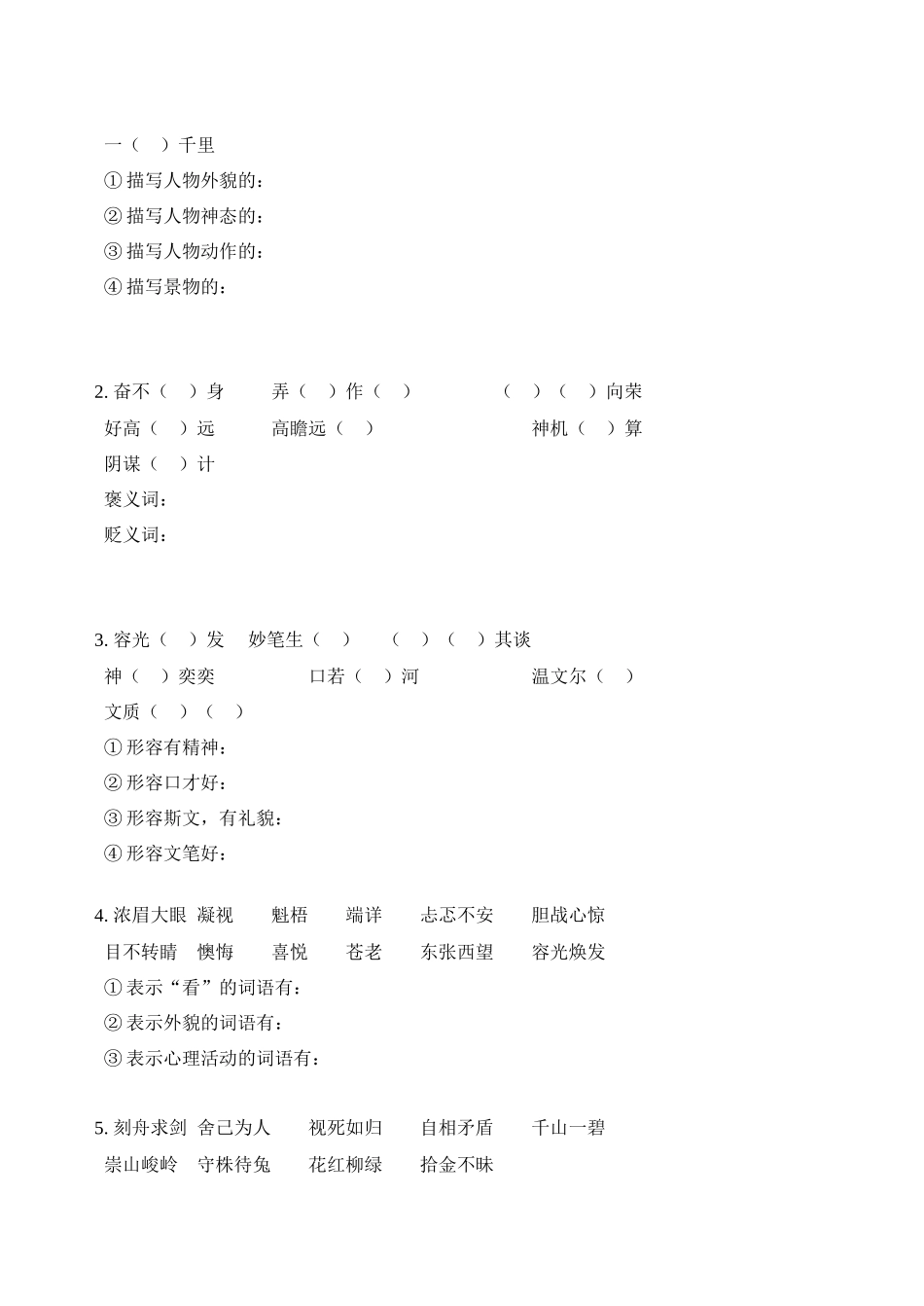 七年级语文上 寒假专题——词语复习（二）学案新人教版_第2页