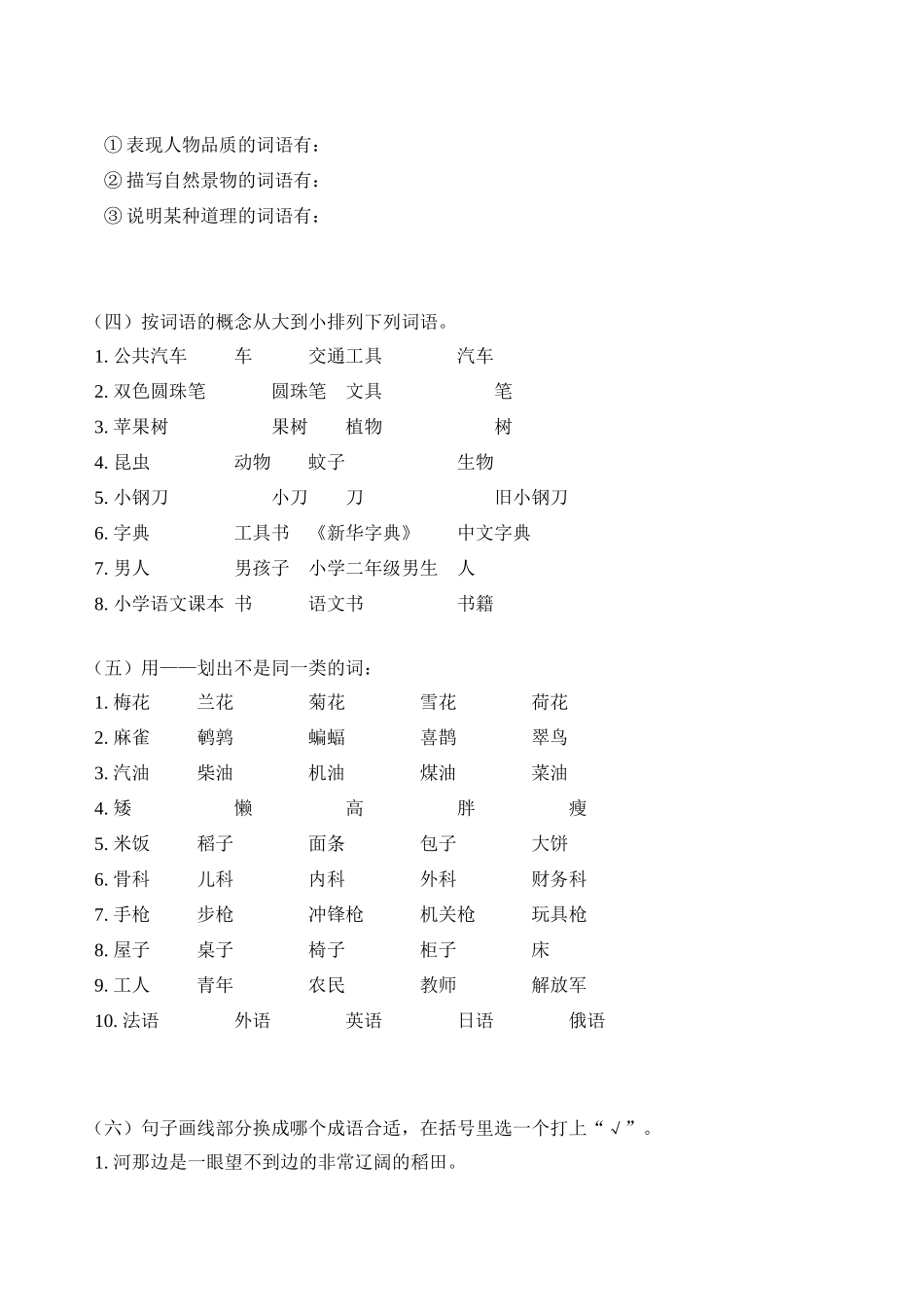 七年级语文上 寒假专题——词语复习（二）学案新人教版_第3页