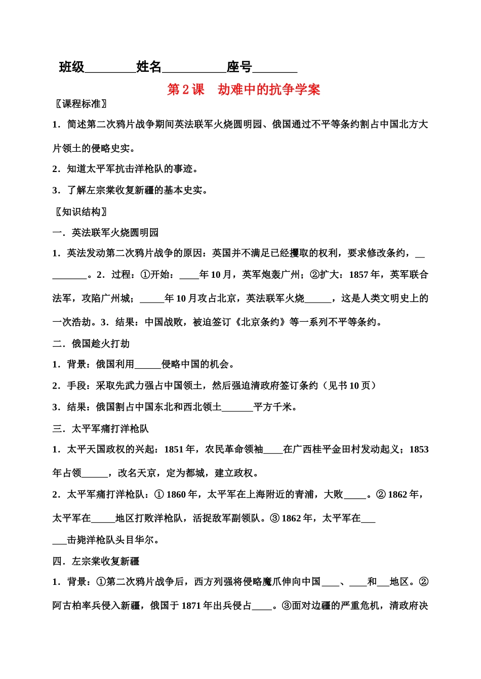 八年级历史上册 第2课 劫难中的抗争学案 北师大版_第1页