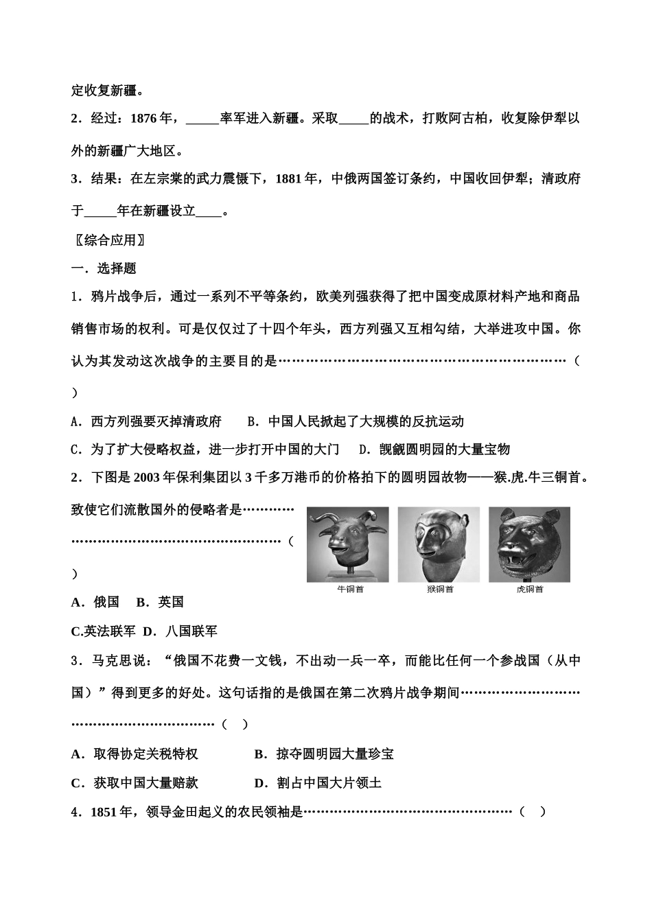 八年级历史上册 第2课 劫难中的抗争学案 北师大版_第2页