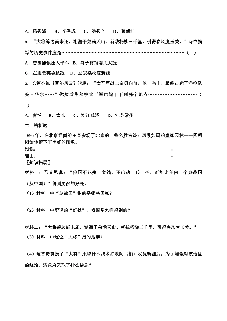 八年级历史上册 第2课 劫难中的抗争学案 北师大版_第3页