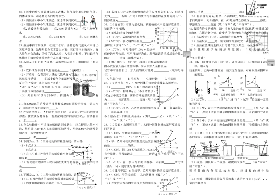 中考化学专题导学案考点11 溶液（无答案）_第2页