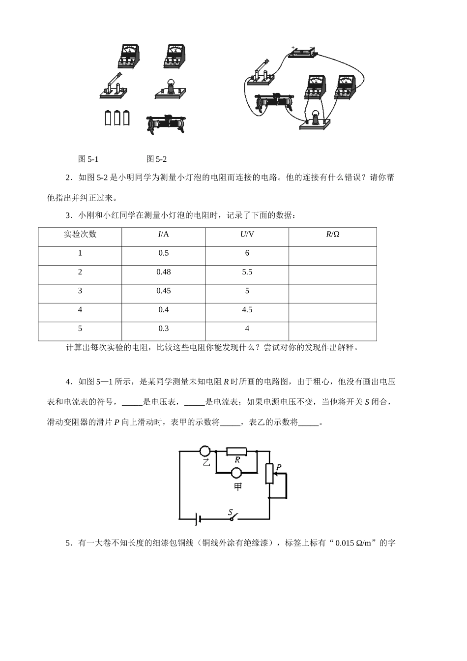 八年级物理100409-测量小灯泡的电阻_第2页