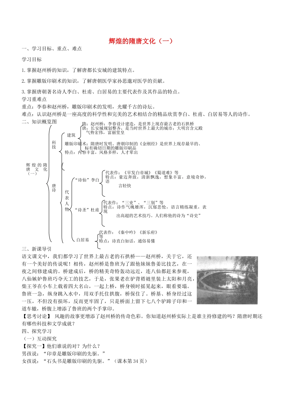 学优练七年级历史下册 第7课 辉煌的隋唐文化（一）学案 新人教版-新人教版初中七年级下册历史学案_第1页