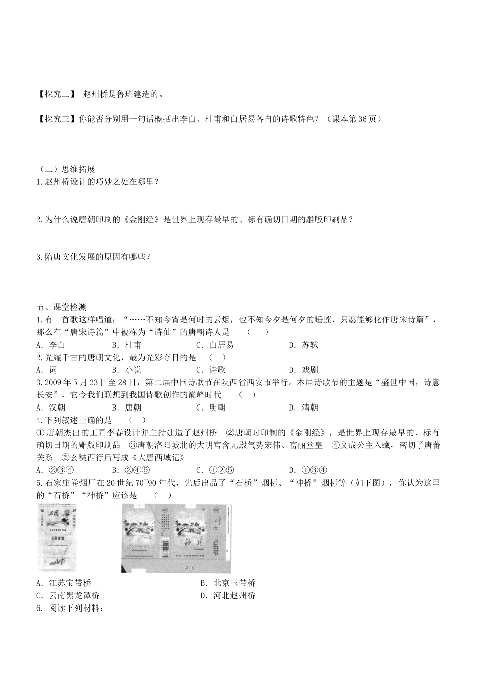 学优练七年级历史下册 第7课 辉煌的隋唐文化（一）学案 新人教版-新人教版初中七年级下册历史学案_第2页