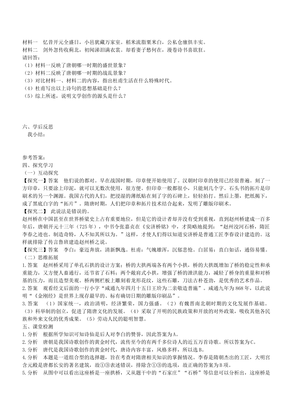 学优练七年级历史下册 第7课 辉煌的隋唐文化（一）学案 新人教版-新人教版初中七年级下册历史学案_第3页