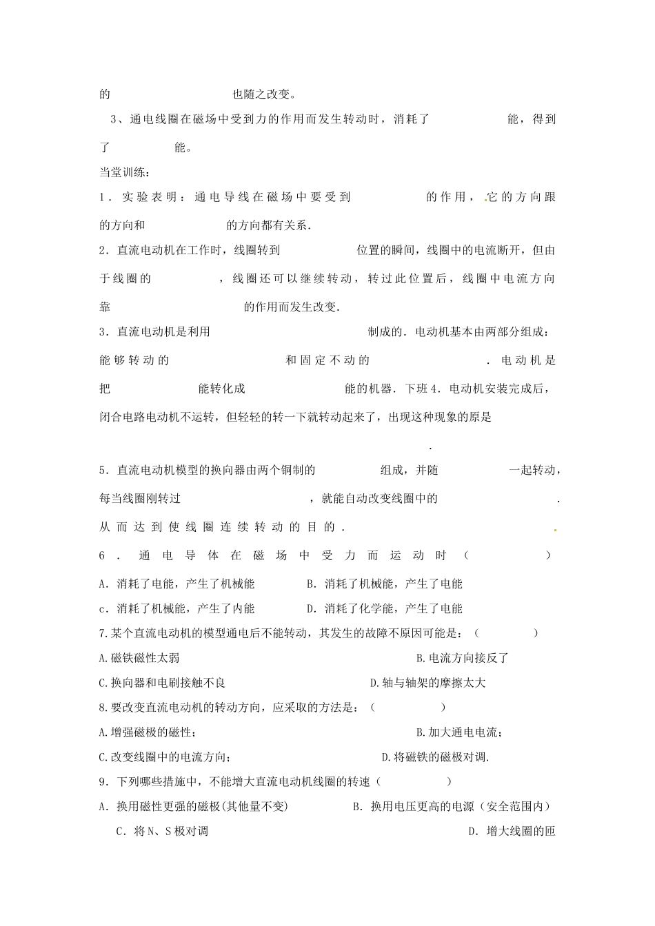 安徽省淮北市第五中学八年级物理下册 9.6 电动机学案（无答案） 新人教版_第3页