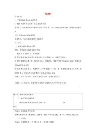 安徽省淮北市第五中学八年级物理下册 9.6 电动机学案（无答案） 新人教版