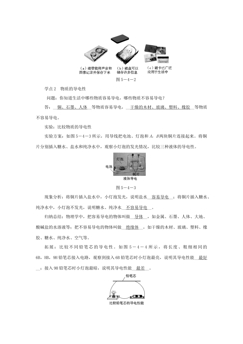 八年级物理上册 5.4认识物质的一些物理属性导学设计 （新版）粤教沪版-（新版）粤教沪版初中八年级上册物理学案_第3页