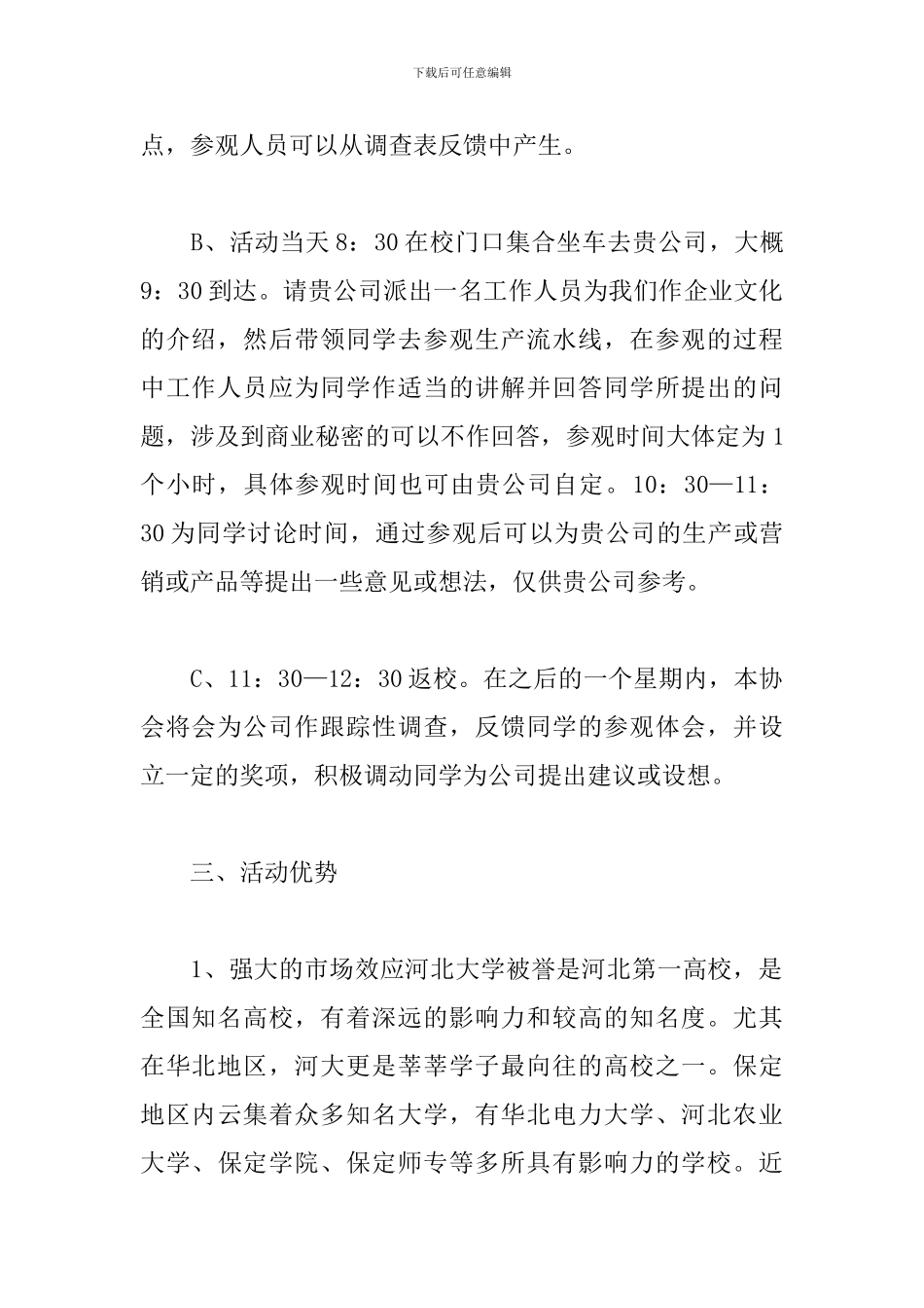 精选参观红色教育基地活动策划书模板_第2页