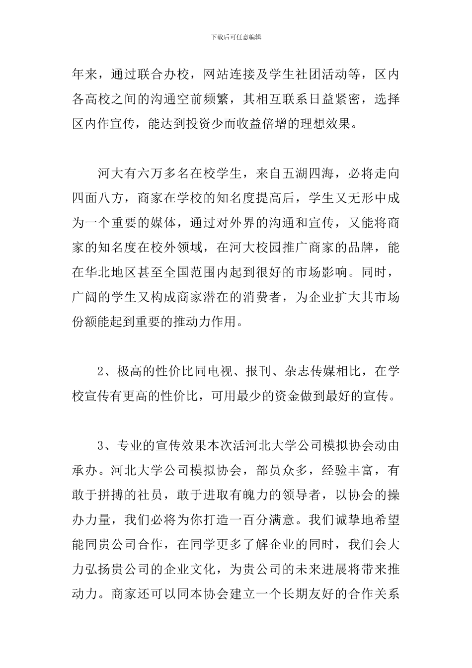 精选参观红色教育基地活动策划书模板_第3页