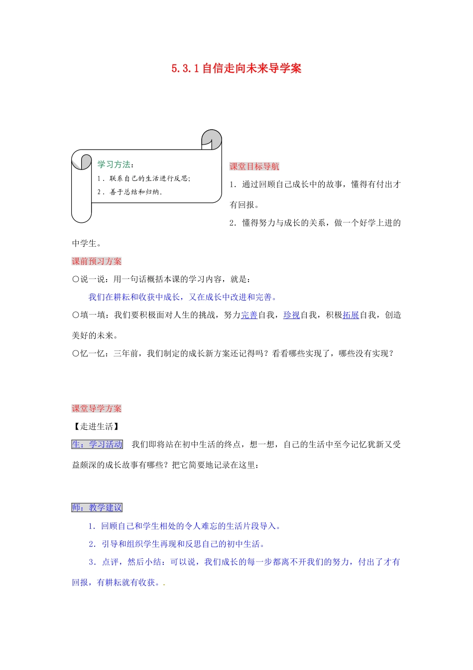 湖南省张家界市慈利县赵家岗土家族乡中学九年级政治全册 5.3.1 自信走向未来导学案 湘教版_第1页