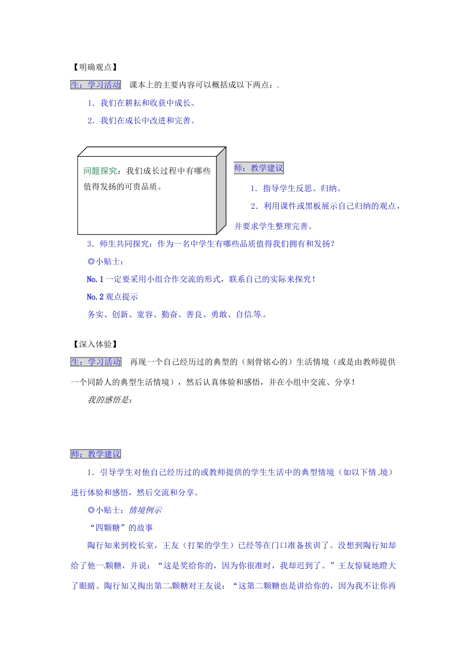 湖南省张家界市慈利县赵家岗土家族乡中学九年级政治全册 5.3.1 自信走向未来导学案 湘教版_第2页