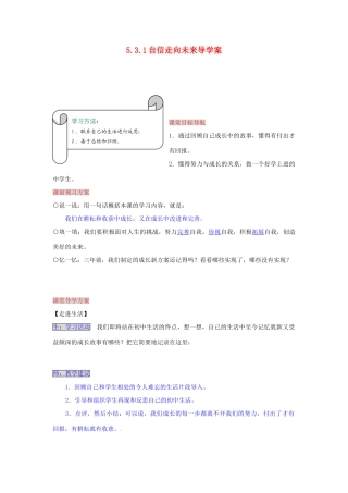 湖南省张家界市慈利县赵家岗土家族乡中学九年级政治全册 5.3.1 自信走向未来导学案 湘教版