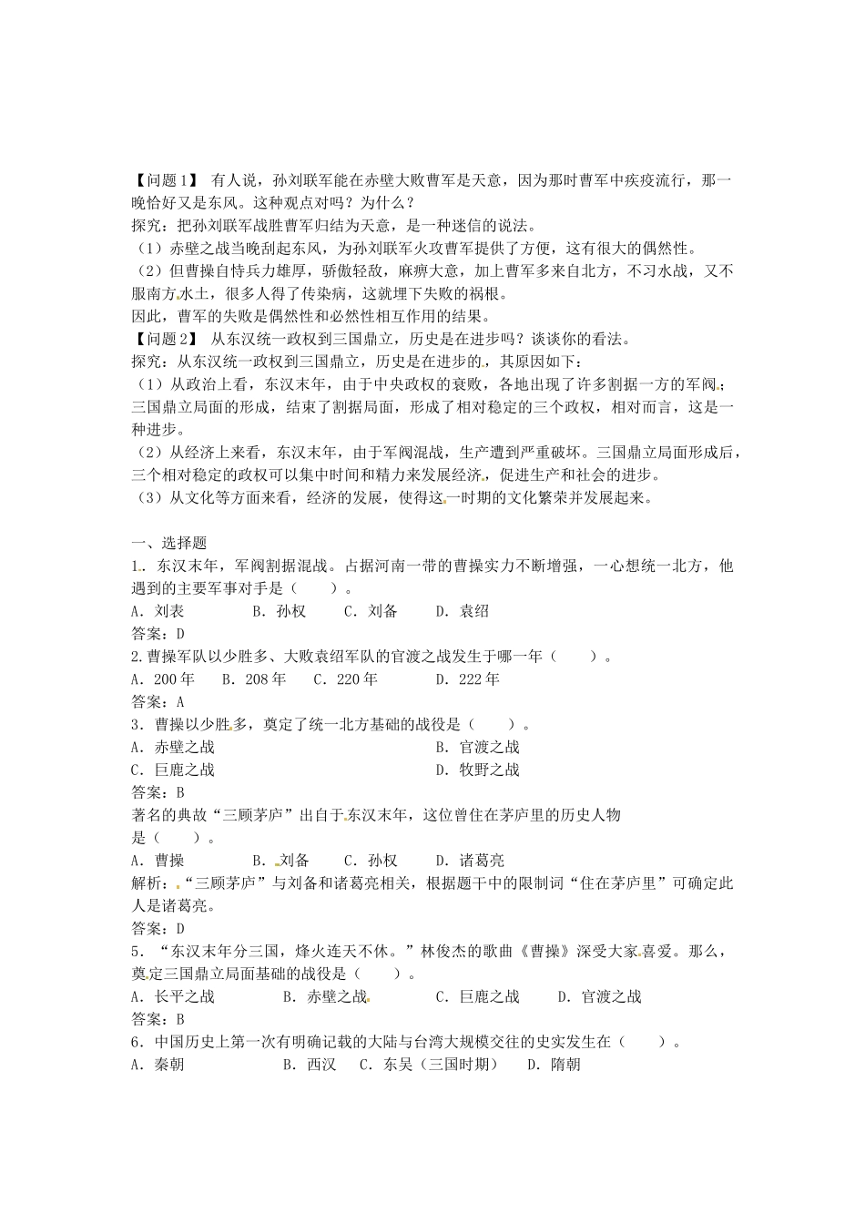 七年级历史上册 第18课 三国鼎立导学案1 新人教版-新人教版初中七年级上册历史学案_第2页