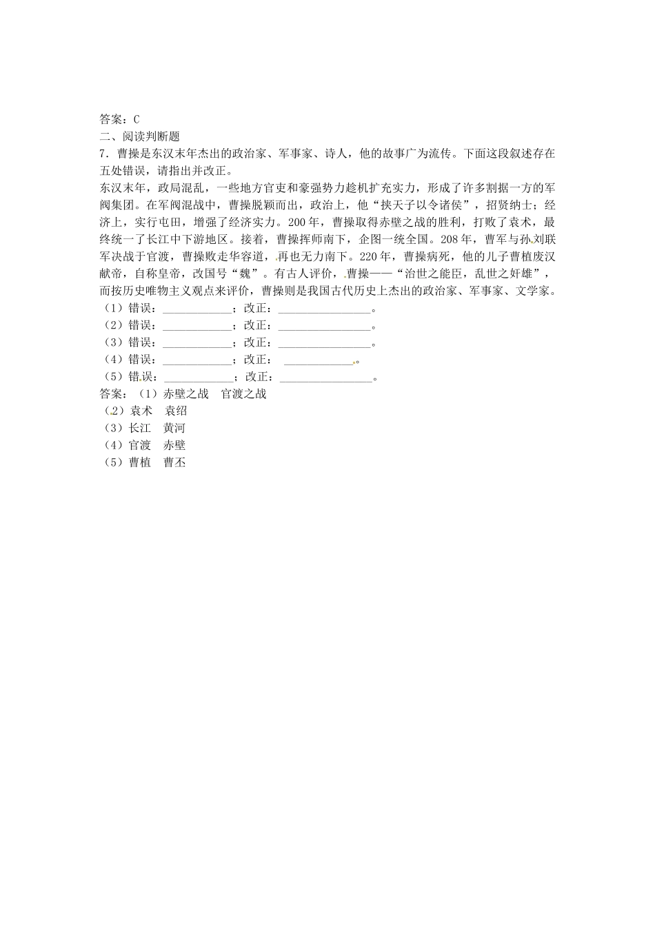 七年级历史上册 第18课 三国鼎立导学案1 新人教版-新人教版初中七年级上册历史学案_第3页
