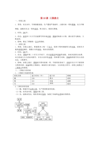 七年级历史上册 第18课 三国鼎立导学案1 新人教版-新人教版初中七年级上册历史学案