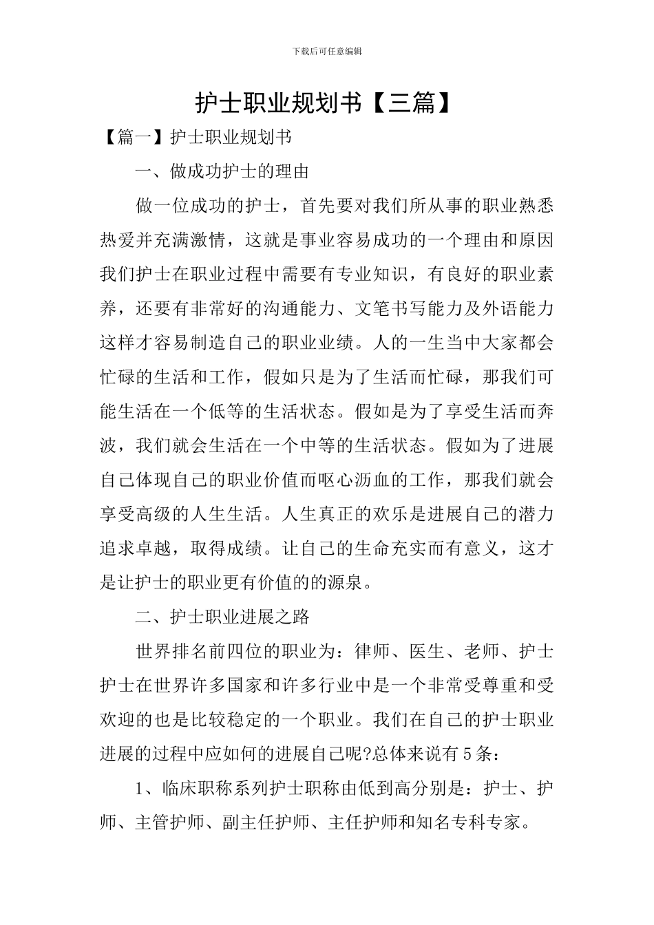 护士职业规划书_第1页