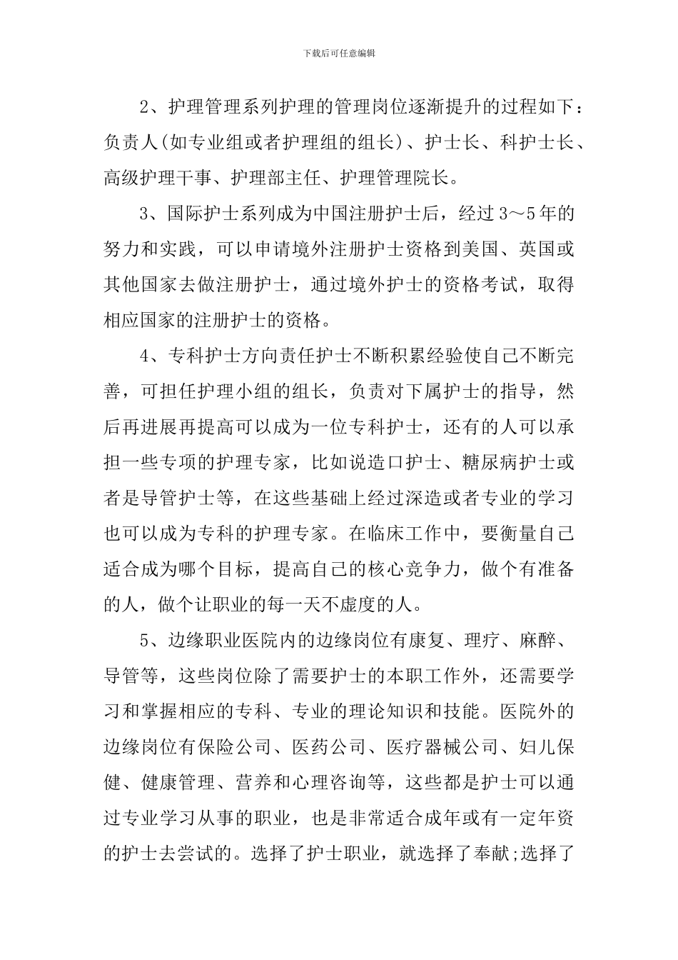 护士职业规划书_第2页