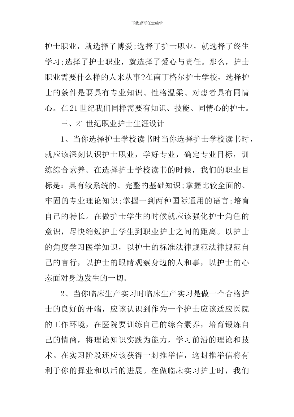 护士职业规划书_第3页